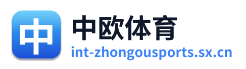 中欧体育